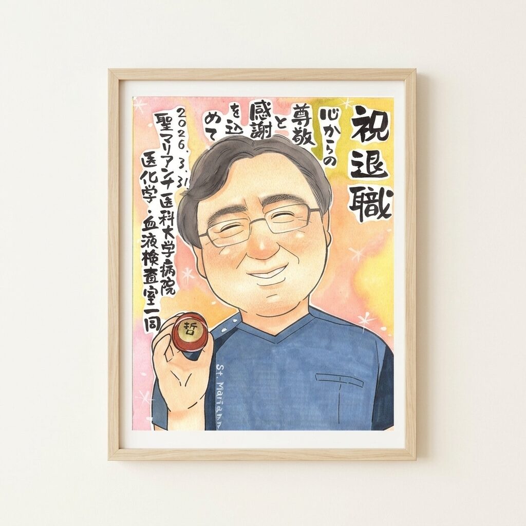 退職祝いの似顔絵